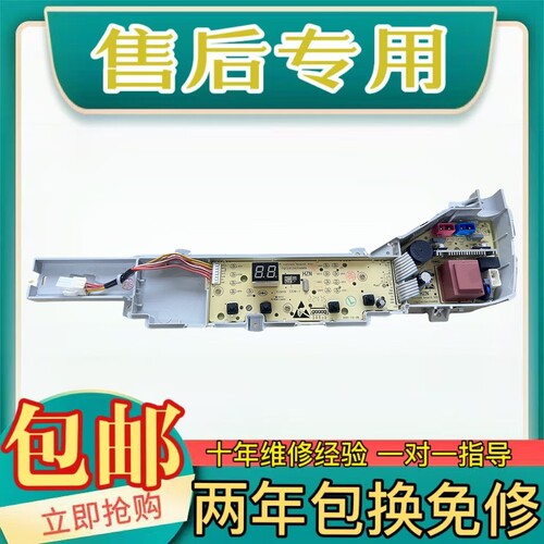 海尔洗衣机EB80M20Mate1电脑板