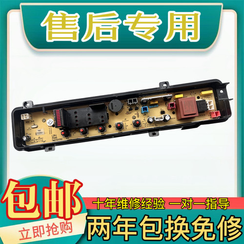 松下洗衣机电脑板XQB45-P451U