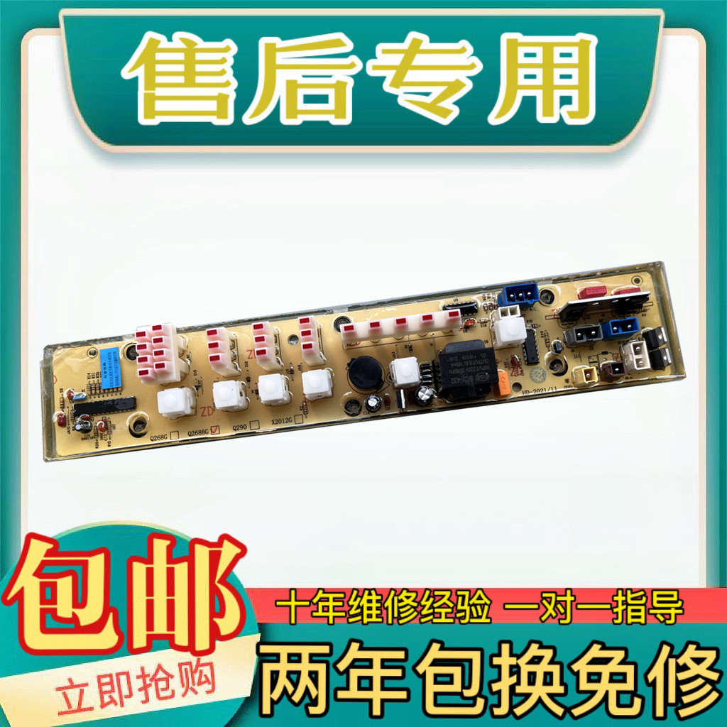 小天鹅洗衣机电脑板XQB50-290G XQB42-268G Q2688G 主板电路板