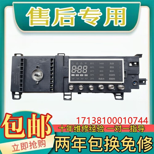 美的洗衣机电脑板MG100-1433WIDG