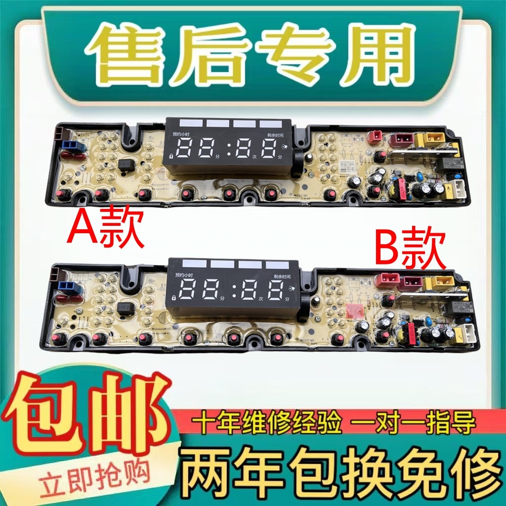 海信洗衣机XQB120-C2306电脑板