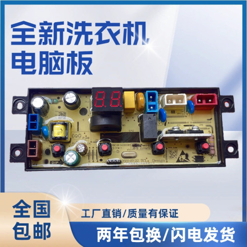 TCL全自动洗衣机电脑板B80L100