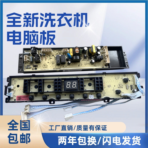 海信洗衣机电脑板XQB100-V3685G XQB90-Q3505P 主板电路板控制板