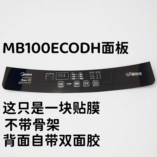美的洗衣机MB100ECODH按键面板