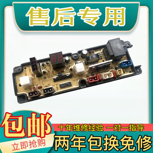 美菱洗衣机电脑板XQB50-208主板控制板电路板线路板QS560-X