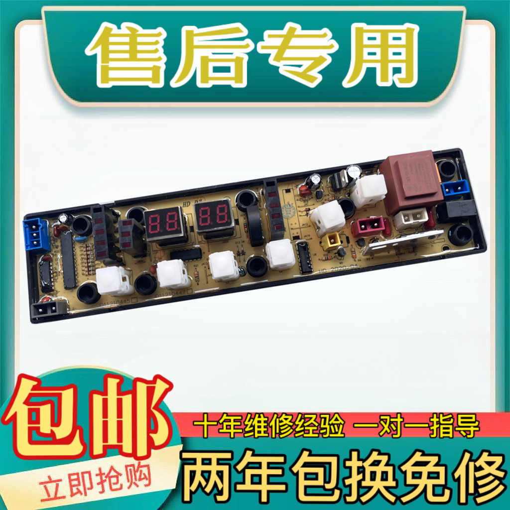 航开民生洗衣机电脑板XQB58-68 XQB62-88Z XQB62-88 076062E主板