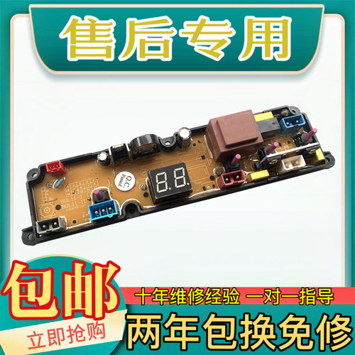 志高洗衣机电脑板XQB55-6838NP