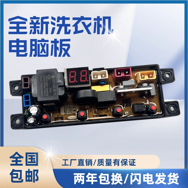 威力洗衣机电脑板XQB60/70/80/90—1929J主板XQB90\100-2039J