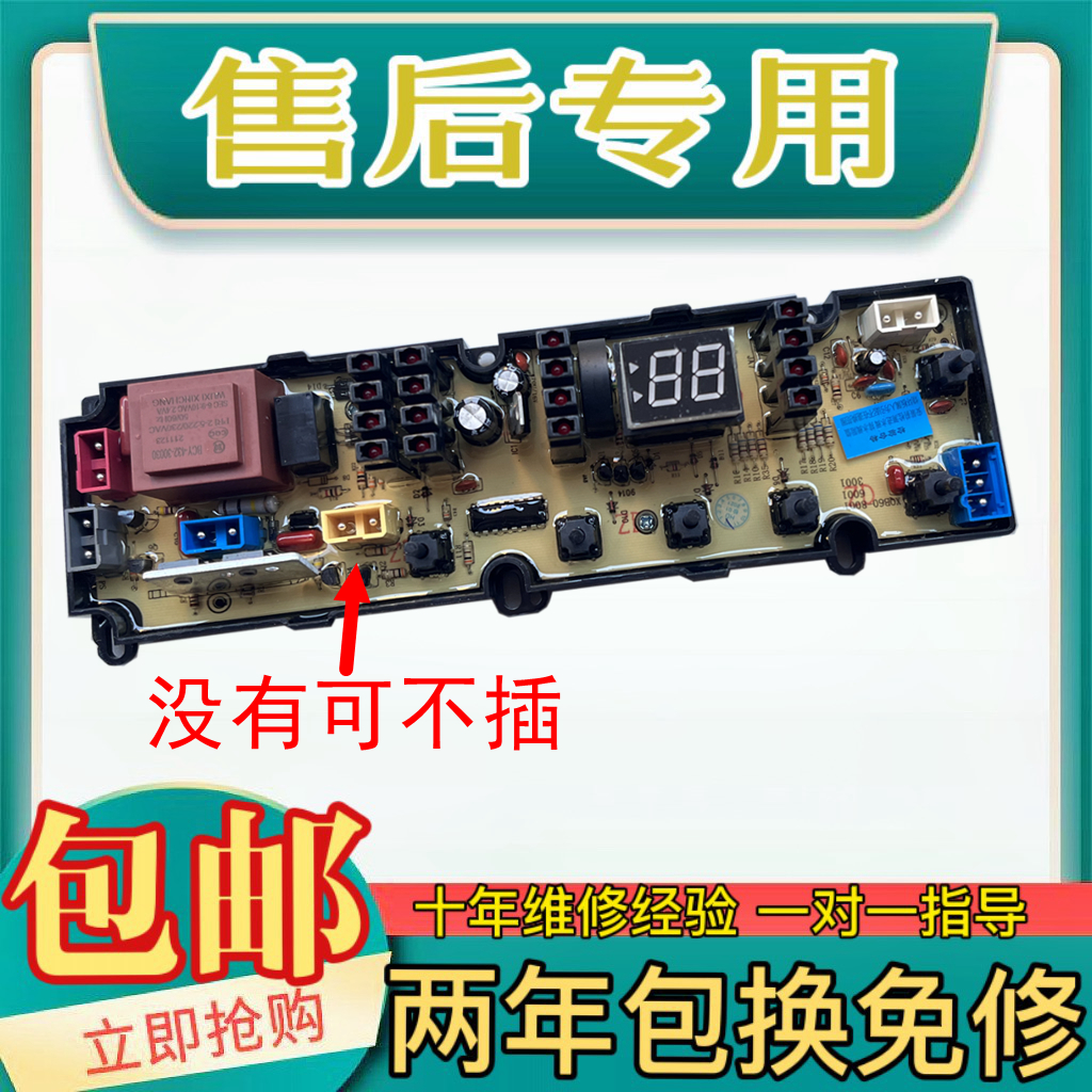 新乐洗衣机XQ70-S6005 XQ65-S3005 XB55-S3001 电脑板主板电路板
