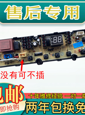 新乐洗衣机XQ85-8011 XQ80-6026 Q6018 Q9018 S6001 电脑板主板
