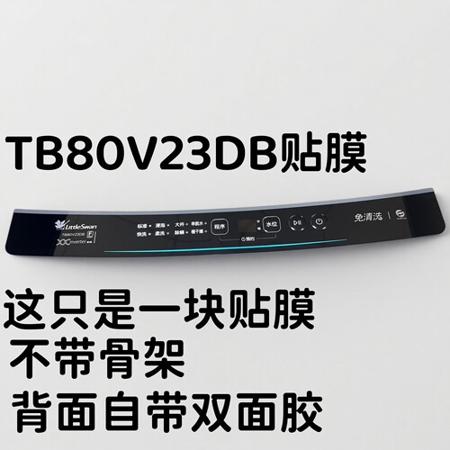 小天鹅洗衣机TB80V23DB按键面板