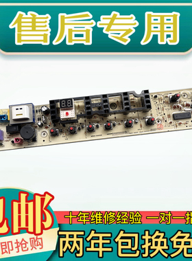 美的MB72-3000G(S) MB75-3000G(S) MB80-K3000G(S)洗衣机电脑主板