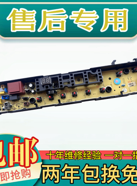 小天鹅洗衣机TB80P68K TB100-1368G TB80-1368H 电脑板主板电路板