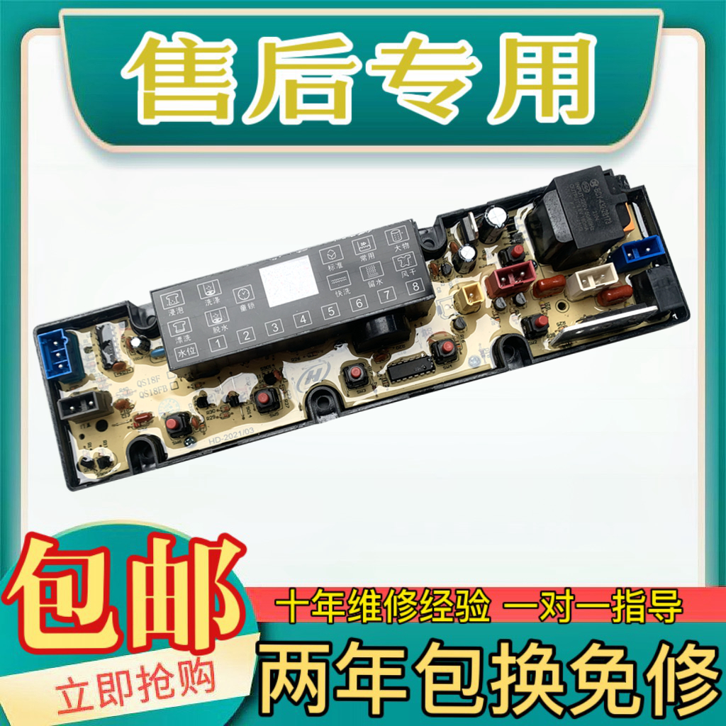 上海松下洗衣机电脑板XQB82-8218/XQB110-1110主板QS18FB