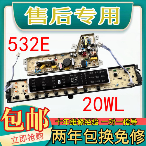 洗衣机电脑主板XQB75-F15288S