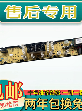 伊莱克斯洗衣机EWT1012JG 电脑板主板电路板控制板程控器
