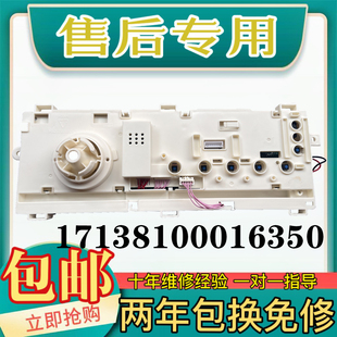 17138100016350主板 MD100V332DG5 美 洗衣机电脑板MD100VT15D5