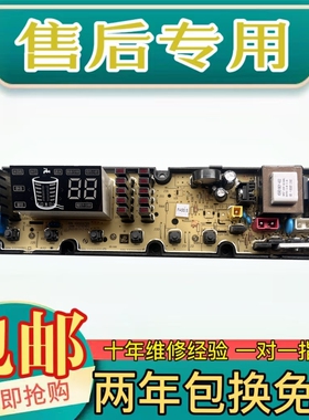 伊莱克斯洗衣机ZWT9011JS ZWT7011JS ZWT8011JS电脑板控制版主板