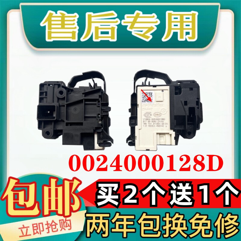 海尔滚筒洗衣机门锁XQG100-BDX14756GU1 G80629BKX12G 开关