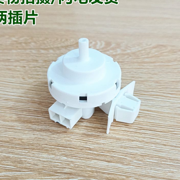 适用海尔洗衣机配件水位传感器XQG70-B10266 GM/10266AW/BS1286AM