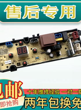 康佳洗衣机XQB65-10D0B XQB65-1010S电脑板X00900100001