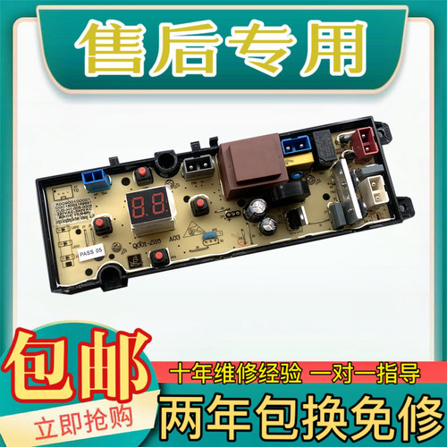 康佳洗衣机XQB65-10D0B XQB65-1010S电脑板X00900100001