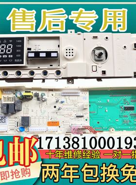 小天鹅滚筒洗衣机17138100019368电脑板TD100C11DY TD100-1411DG