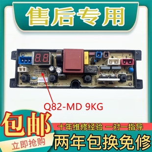 MD线路版 Q82 电路控制主板配件 全自动洗衣机电脑板MB90VJ58E 美