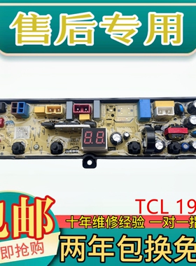 TCL全自动洗衣机电脑板B30V100A主板NCXQ-35-1932A 1932线路