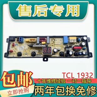 TCL全自动洗衣机电脑板B30V100A主板NCXQ-35-1932A 1932线路