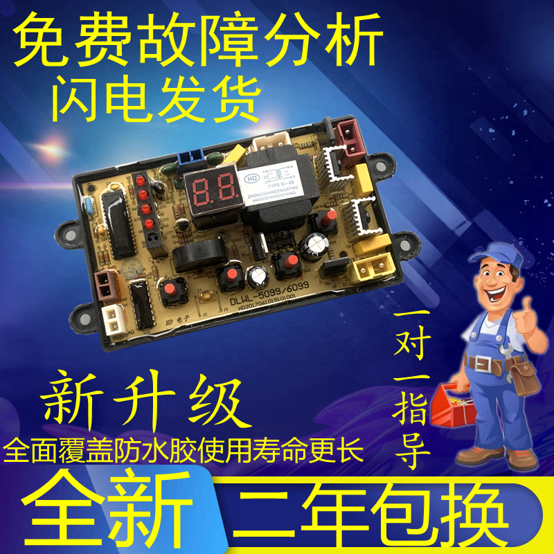 威力洗衣机电脑板XQB50-5099/XQB60-6099/XQB55-5599A主板控制板