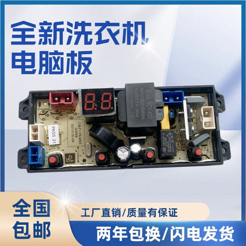 长虹立方洗衣机电脑板XQB48-853