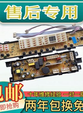 海尔洗衣机电脑板XQS65-J9288 XQS60-J9288 FM XQS70-J9288 主板