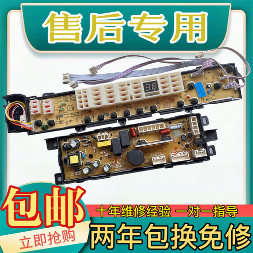 海尔洗衣机电脑板J9288T9288