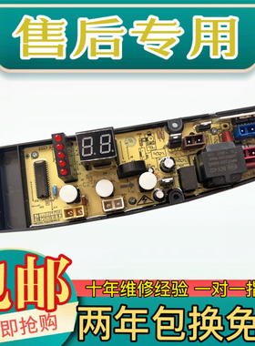 金羚洗衣机XQB72H55F XQB72-H55F XQB62-K39G 电脑板主板电路板