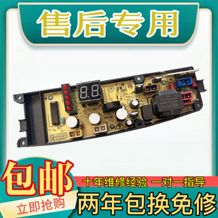 金羚洗衣机XQB72H55F XQB72-H55F XQB62-K39G 电脑板主板电路板