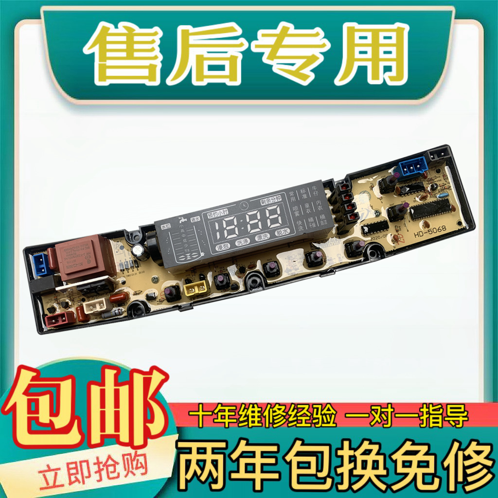 松下洗衣机电脑板XQB85-8558G  松芝XQB85-8518GS HD5068-FS