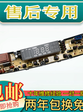 松下洗衣机电脑板XQB85-8558G  松芝XQB85-8518GS HD5068-FS