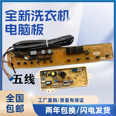 原装三洋XQB70-S718主板DB7518SN