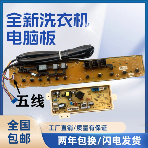 原装三洋XQB70-S718主板DB7518SN