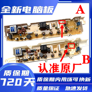 三洋洗衣机XQB70-S1056/DB5056S电脑板控制主板全新原装一年包换