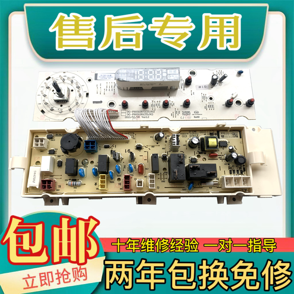 三洋帝度滚筒洗衣机DG-F60311BCG 电脑板主板电路板控制板线路板