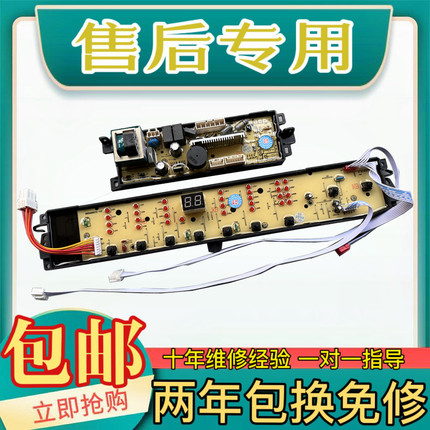海尔洗衣机电脑板主板显示板TQB85-Z1588 TQB85-Z1267 B85688Z21