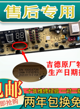 吉德洗衣机电脑板XQB75-628PALG XQB80-628PALG 主板11210761