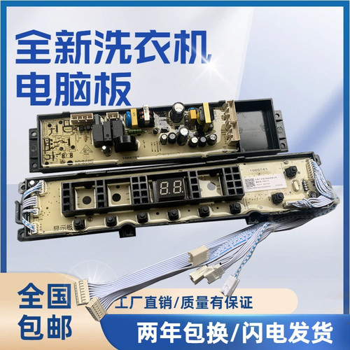 海信洗衣机XQB100-V3705YD XQB80-V6705YD电脑板1966750 1966743