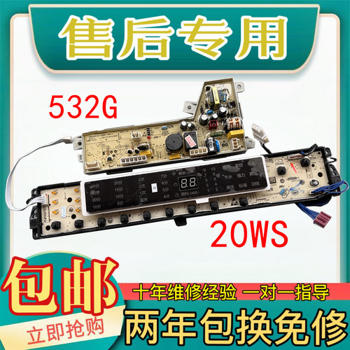 海尔洗衣机电脑板XQB100-BF15288N主板XQB100-BF15288N控制板20WS
