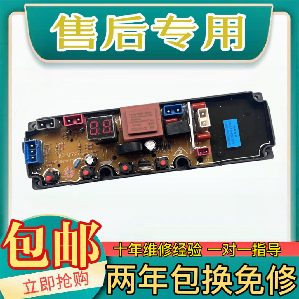 万宝洗衣机电脑板主板XQB35-616