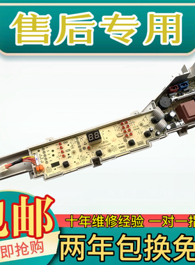 海尔洗衣机电脑板TQB80-M821 EB75M29 XQB80-KM12688主板电路板