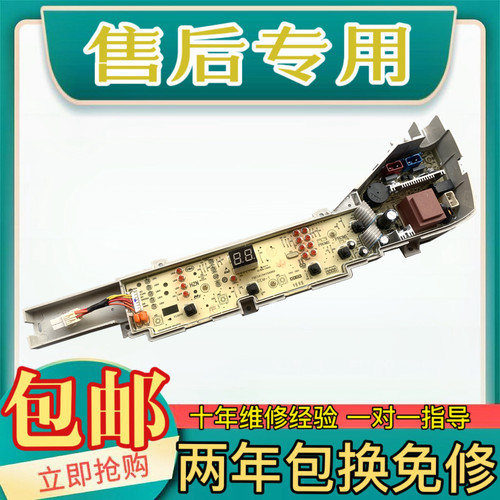 海尔洗衣机电脑板TQB80-M821