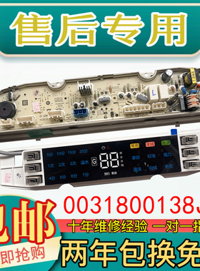 海尔洗衣机MS90-BZ958 MS100-BZ858U1 MS90-BZ858U1电脑板主板